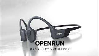 ヨドバシ.com - ショックス Shokz ワイヤレス骨伝導イヤホン OpenRun
