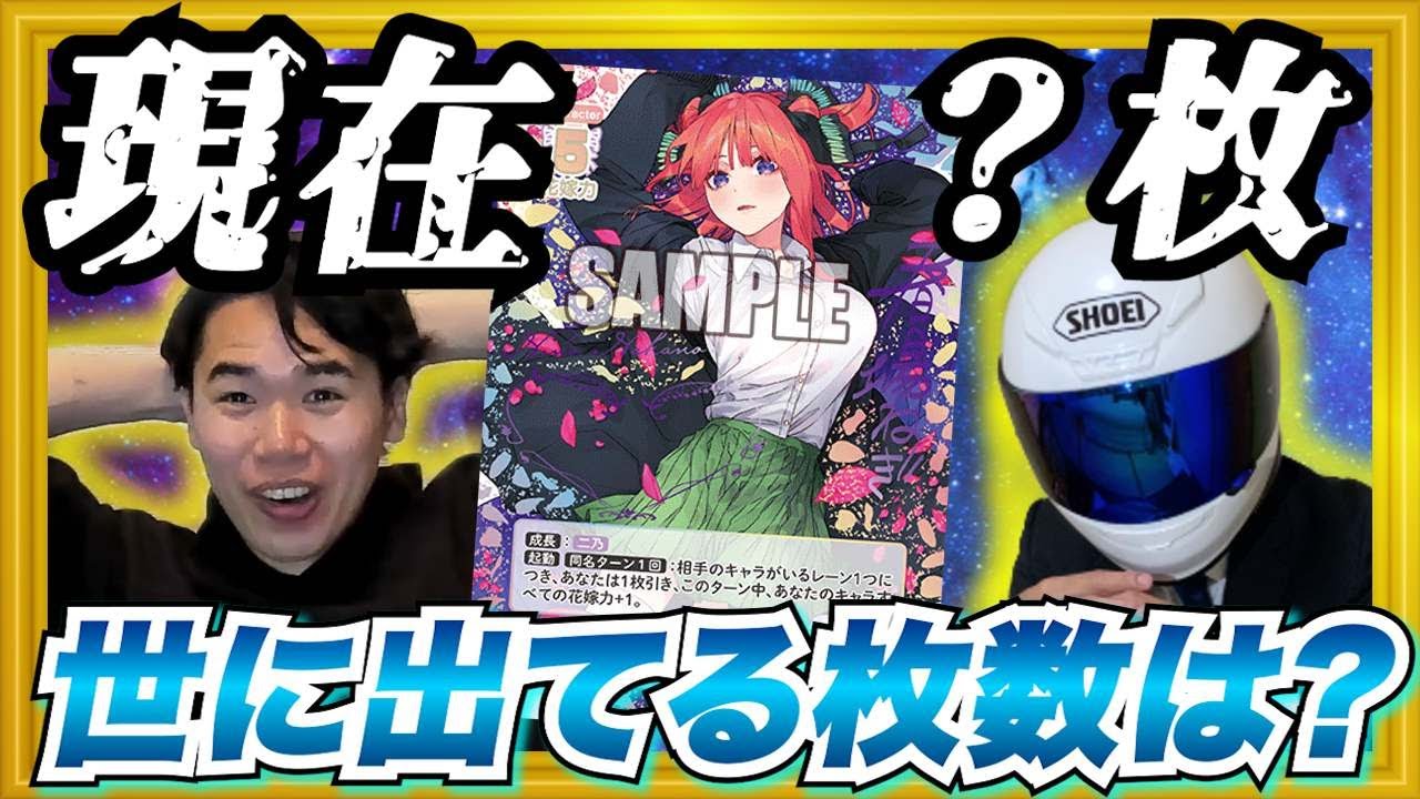 ごとカド】リベンジ開封!!! 中野二乃SSSPは今でも入手可能なのか!?~五