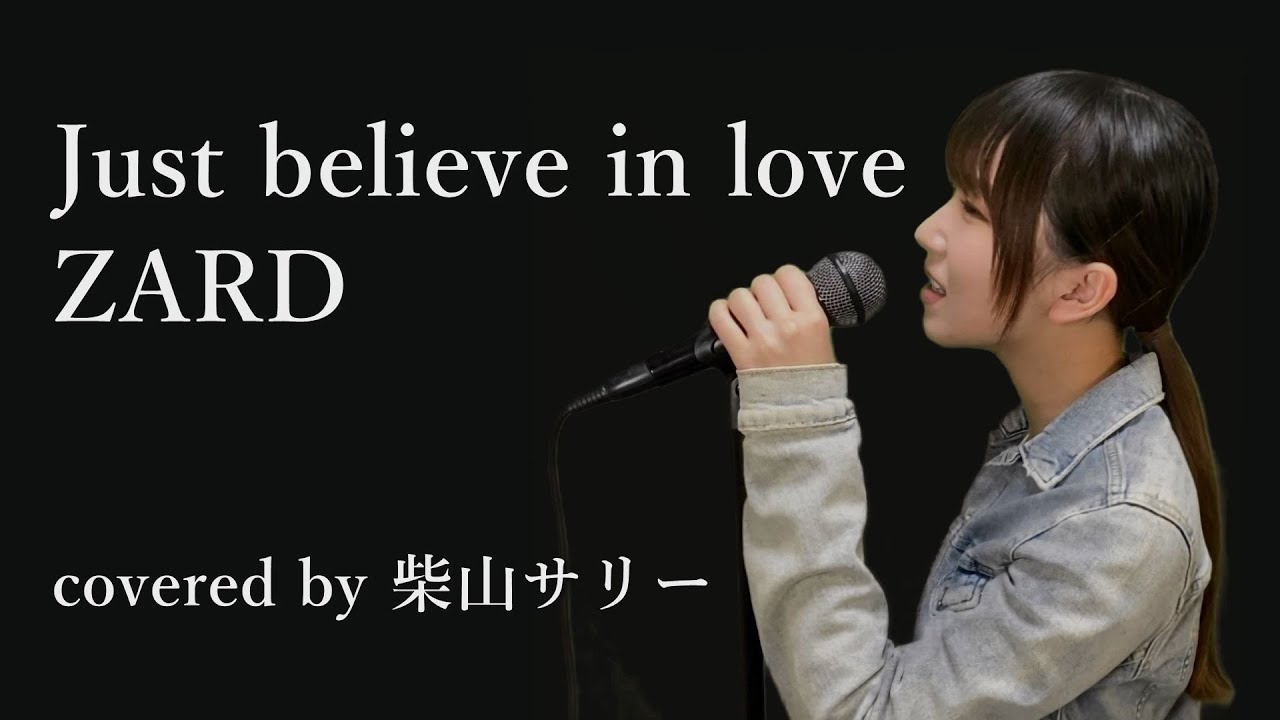 Just believe in love/ZARD【歌ってみた】SARI - YouTube