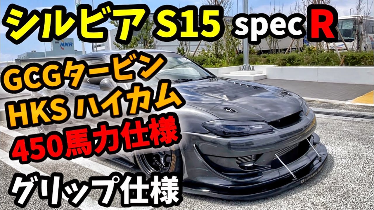 450 horsepower turbine replacement! This is the Silvia with grip
