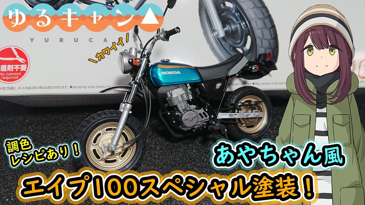 Paint and build for ultimate satisfaction!] Aoshima No-Glue