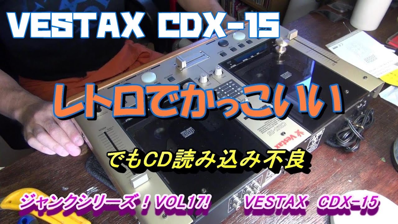 Purchased at VESTAX CDX-15 junk! Let's fix it! [Junk series! VOL17
