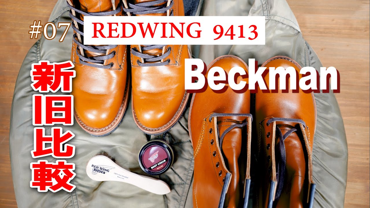07 RED WING 9413 Red Wing Beckman Chestnut - New and old