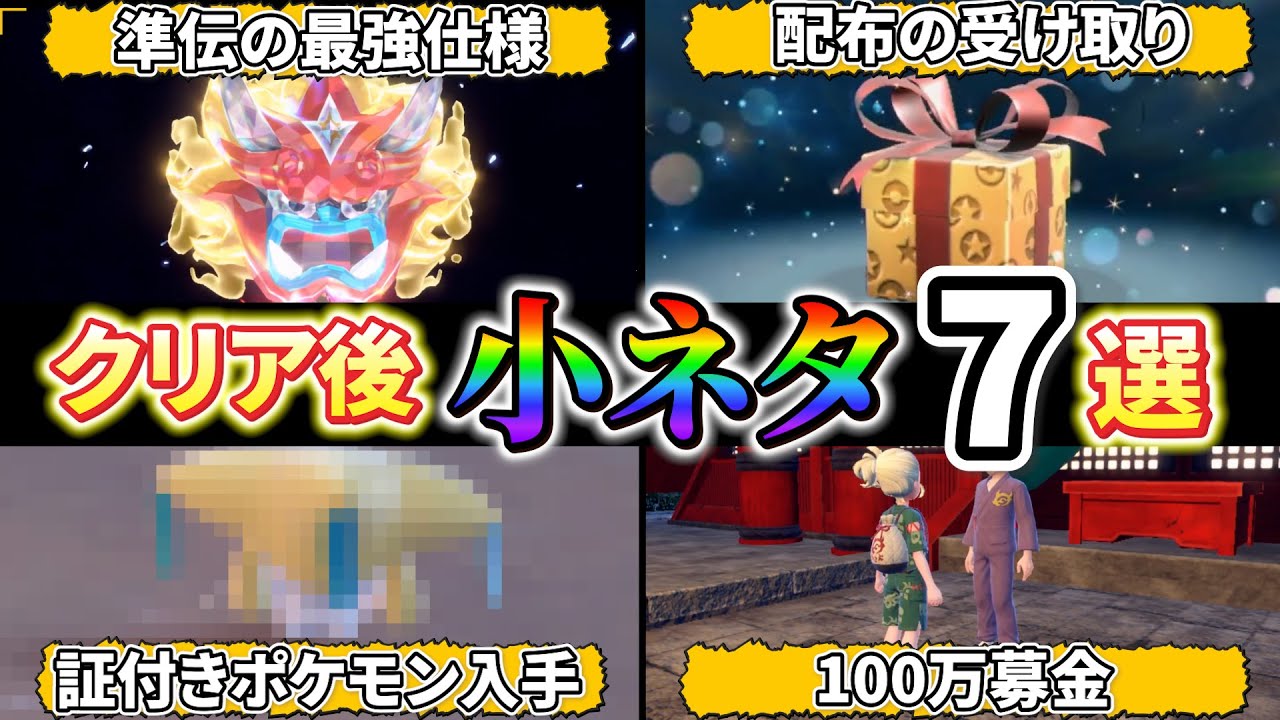 Pokemon SV DLC] Latest information! Newly discovered! Introducing