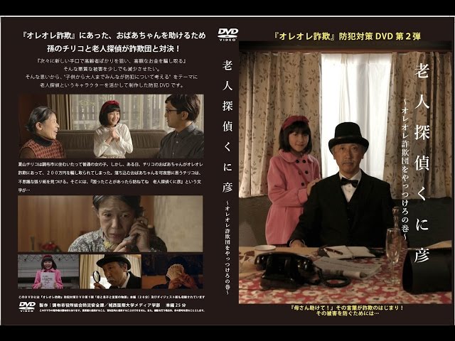 Old Detective Kunihiko: Defeat the 