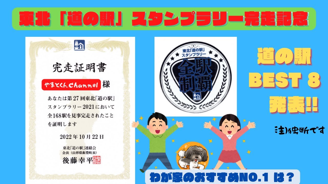 To celebrate the completion of the Tohoku Roadside Station Stamp