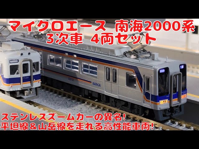 マイクロエース【A2291】715系(クハ714)JR九州色4両セットを購入した