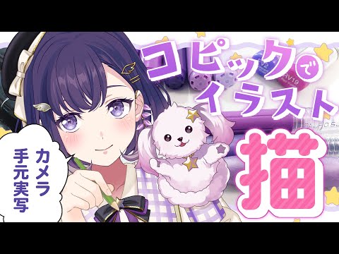 アナログイラスト】コピックで色紙イラストを描くよ✏手元実写 【夢限