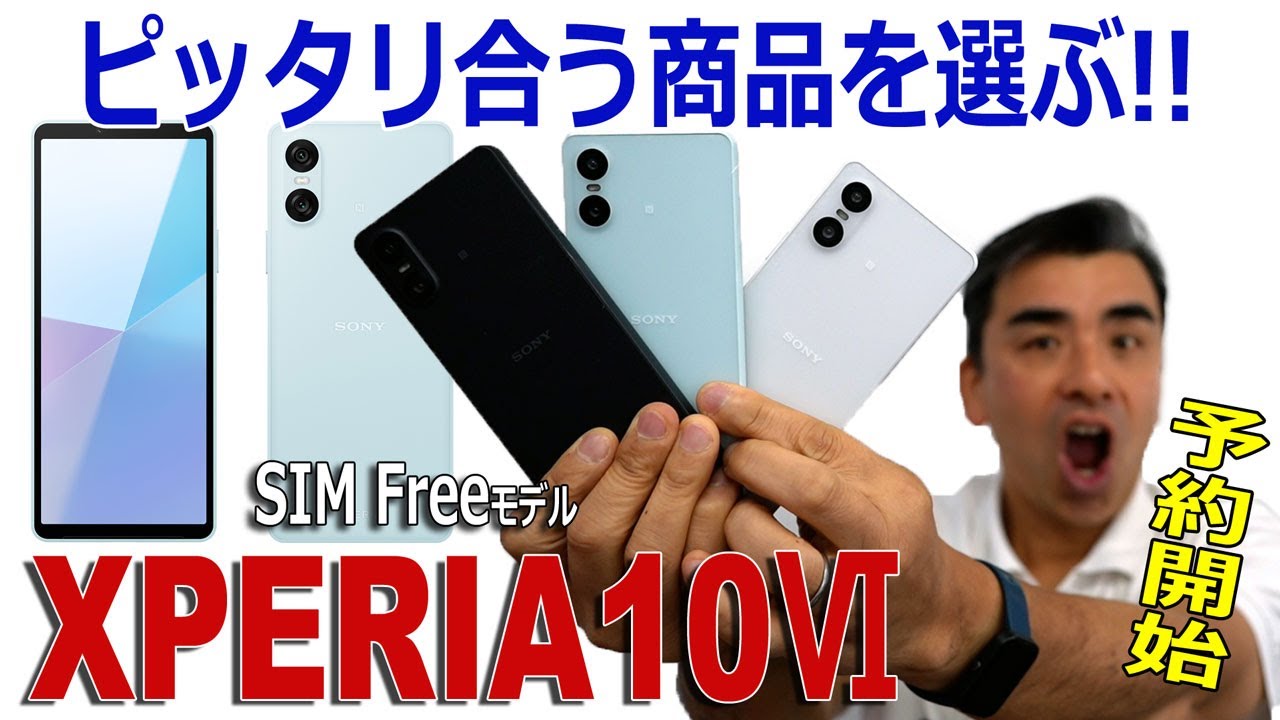 第6世代「Xperia10Ⅵ 」SIMフリー対応版、ミドルモデルを店長が説明