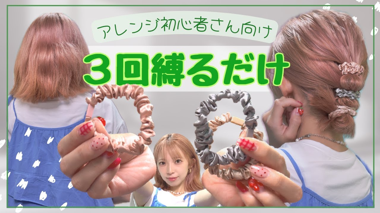 1-minute hairstyle] Even short hair won't fall apart! Super easy