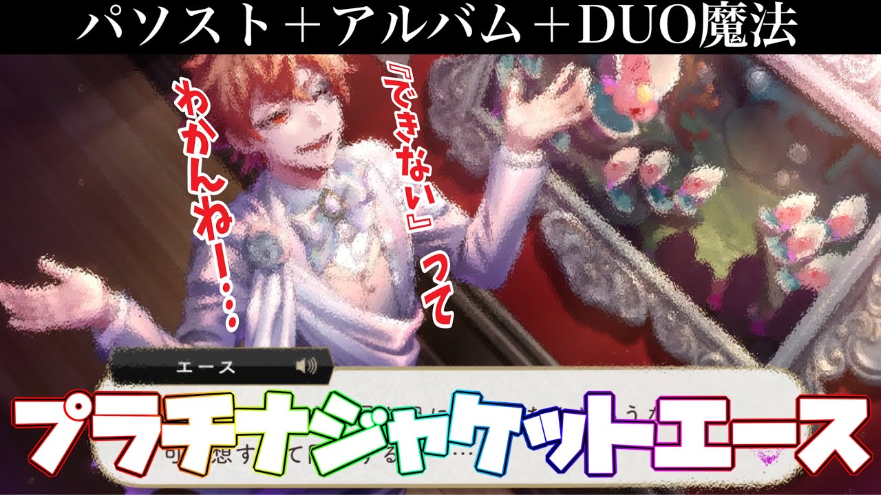 Twisted Wonderland] A disturbing ending, revealing Ace's true