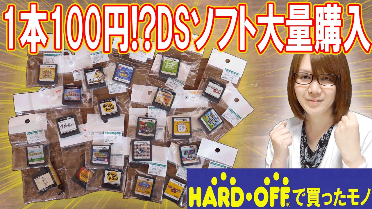 Surprisingly, 100 yen each!? Bulk purchase of Nintendo DS software