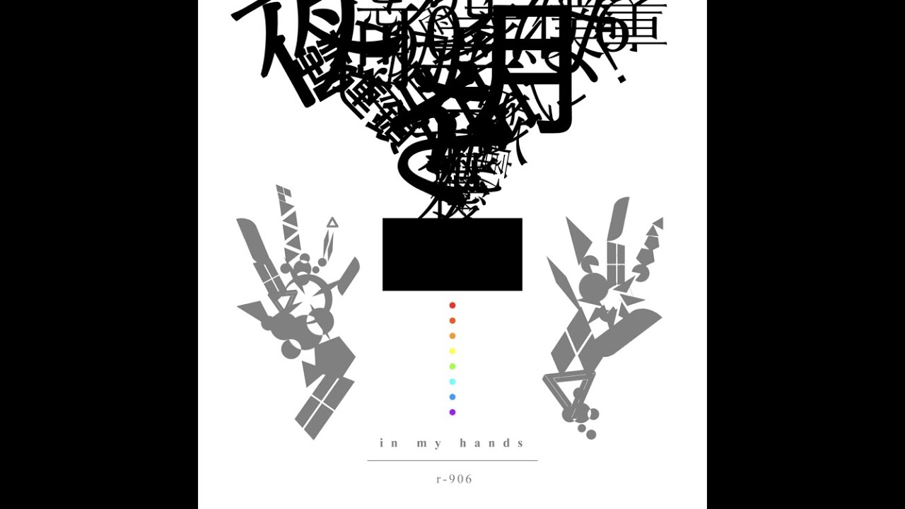 r-906】1st. Full 2021 Album 『in my hands』【Trailer】 - YouTube