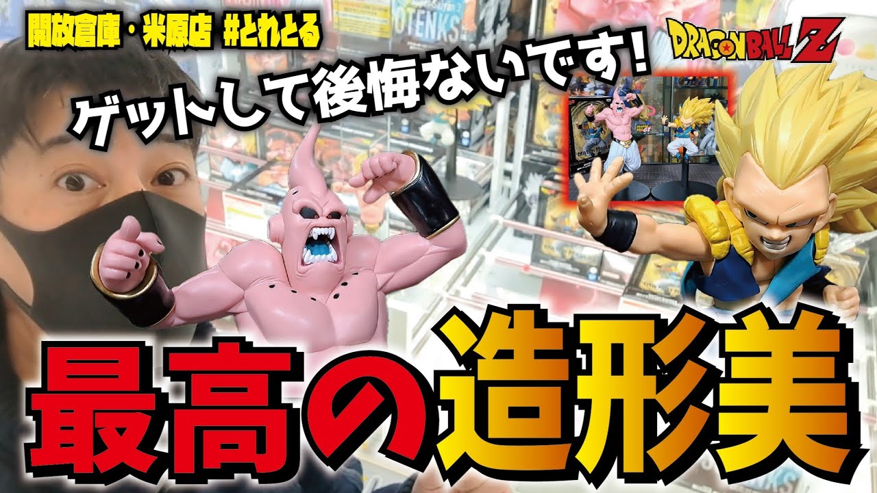 Beautiful Sculpting] Dragon Ball Z Super Saiyan 3 Gotenks & Majin