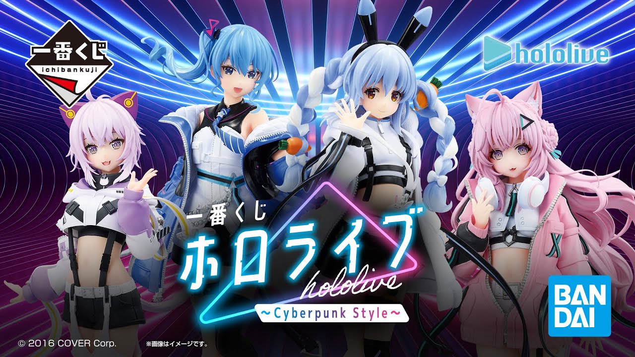 一番くじ ホロライブ ～Cyberpunk Style～｜一番くじ倶楽部｜BANDAI