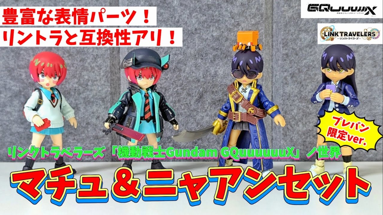 GQuuuuuuX] The Premium Bandai Limited Edition Machu & Nyaan set is