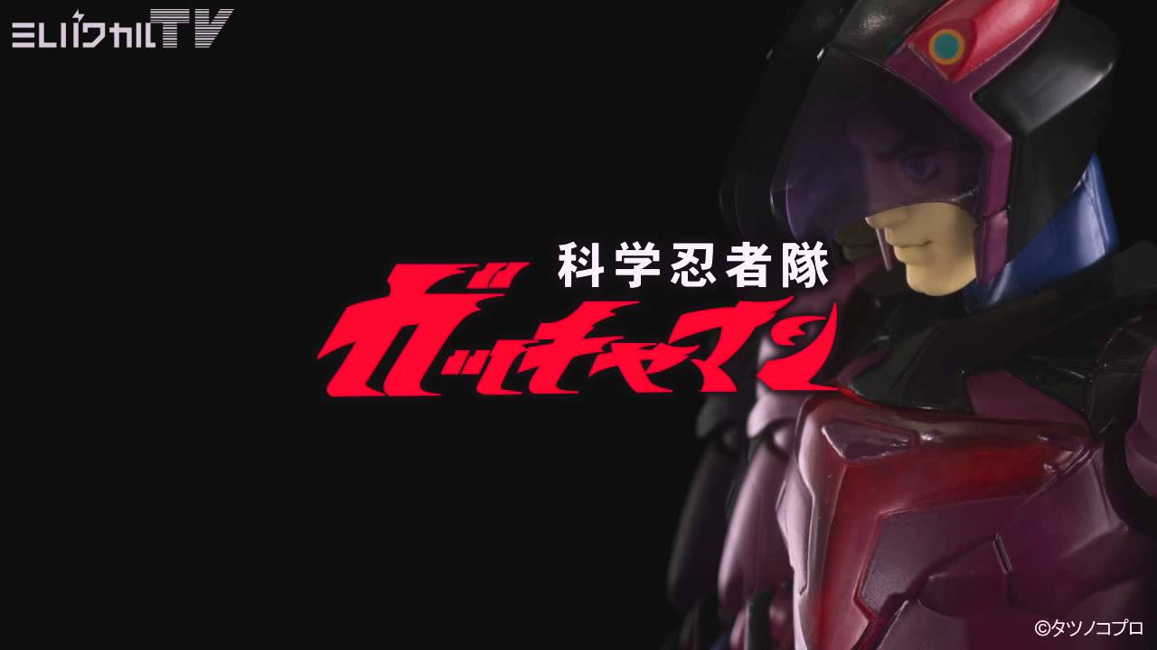 PV】タツノコヒーローズ ファイティングギア 『科学忍者隊ガッチャマン
