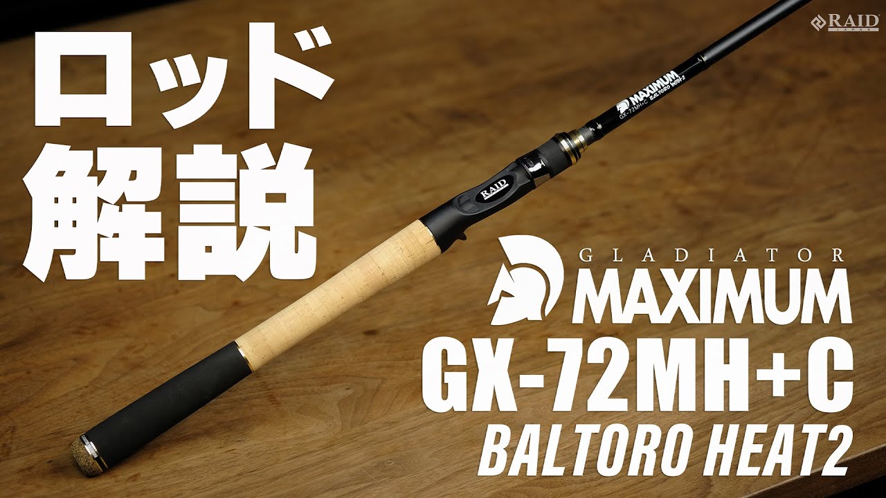 RAIDJAPAN] GLADIATOR MAXIMUM [GX-72MH+C BALTORO HEAT2] Rod