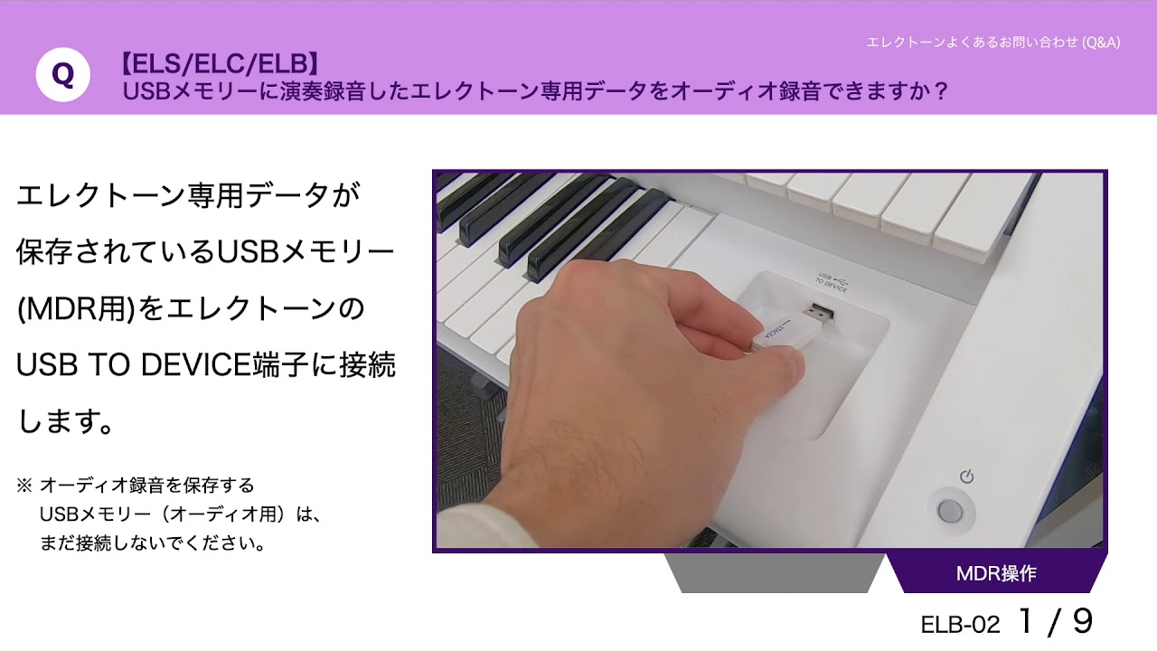 ヤマハ | 【ELS/ELC/ELB】USBメモリーに演奏録音したソングを