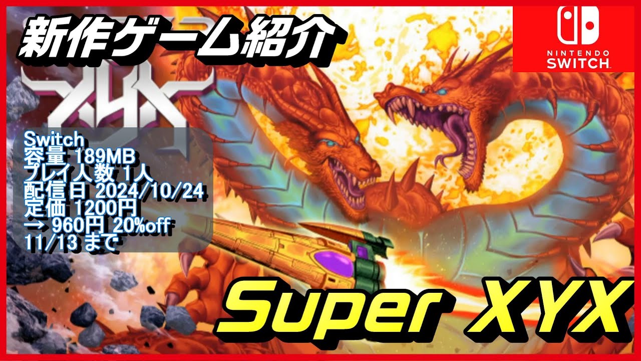 Super XYX】レトロスタイルシューティングで世界の破壊者から人類を