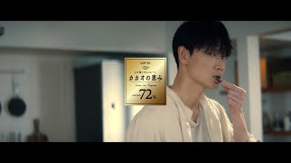 綾野剛,鈴木まりあ,鈴木みな アルコン CM ＆ メイキング デイリーズ