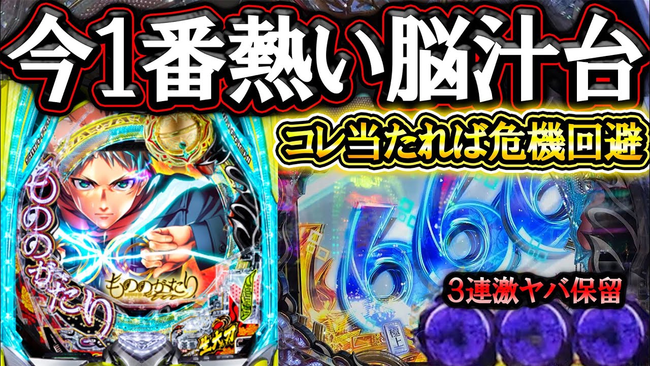 パチンコ 新台【eフィーバーもののがたり】LT中は50%で3000個以上