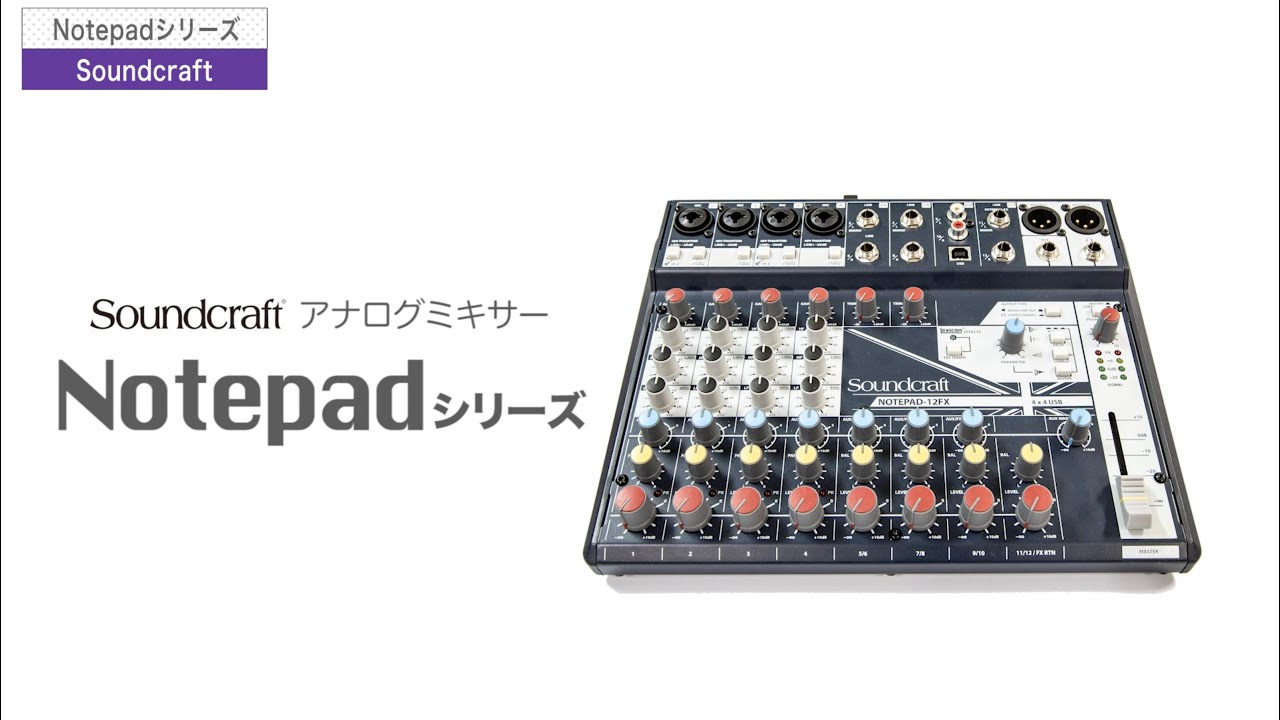 高音質】【おすすめ】Soundcraft Notepad-5 アナログミキサー ライブ