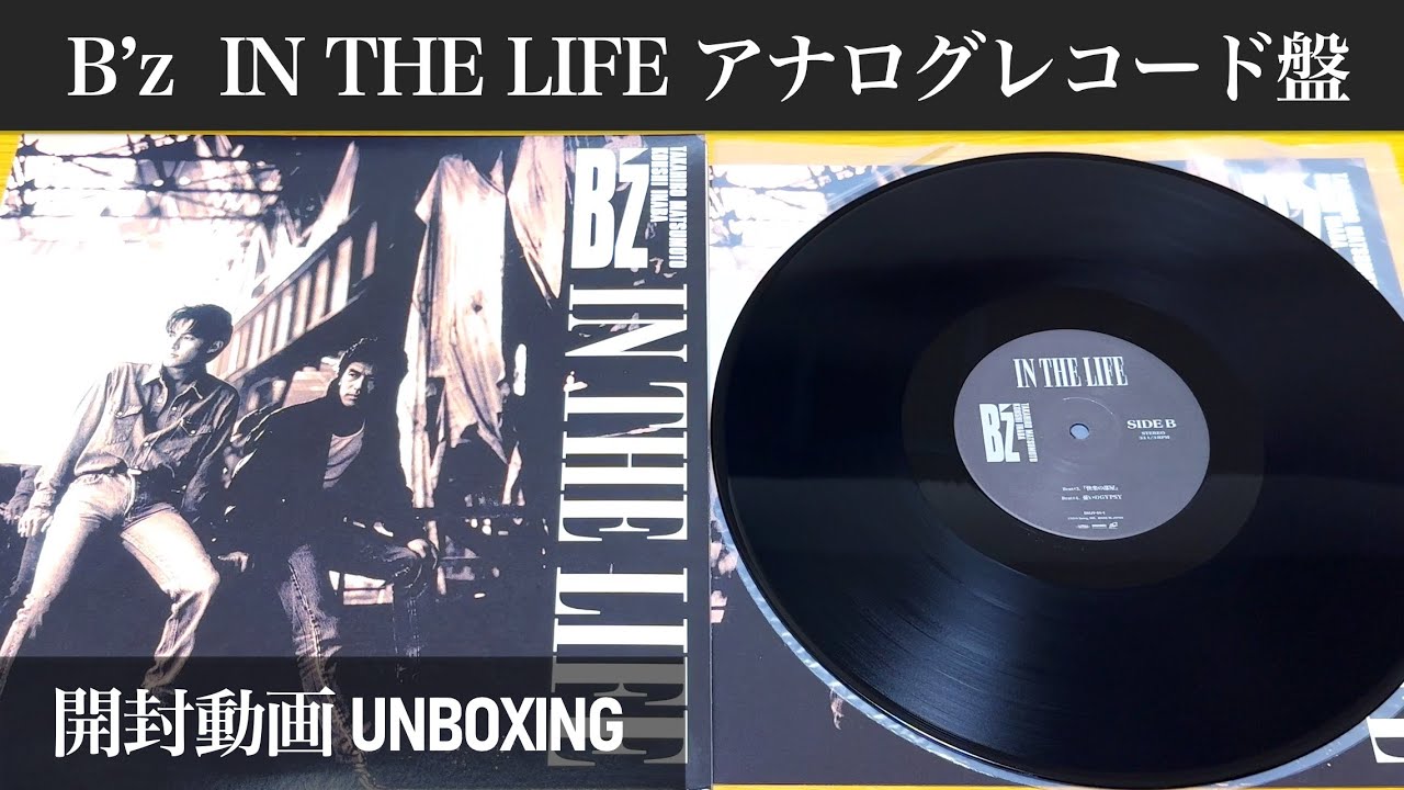 B'z】IN THE LIFE アナログレコード盤【開封動画】【UNBOXING】 - YouTube