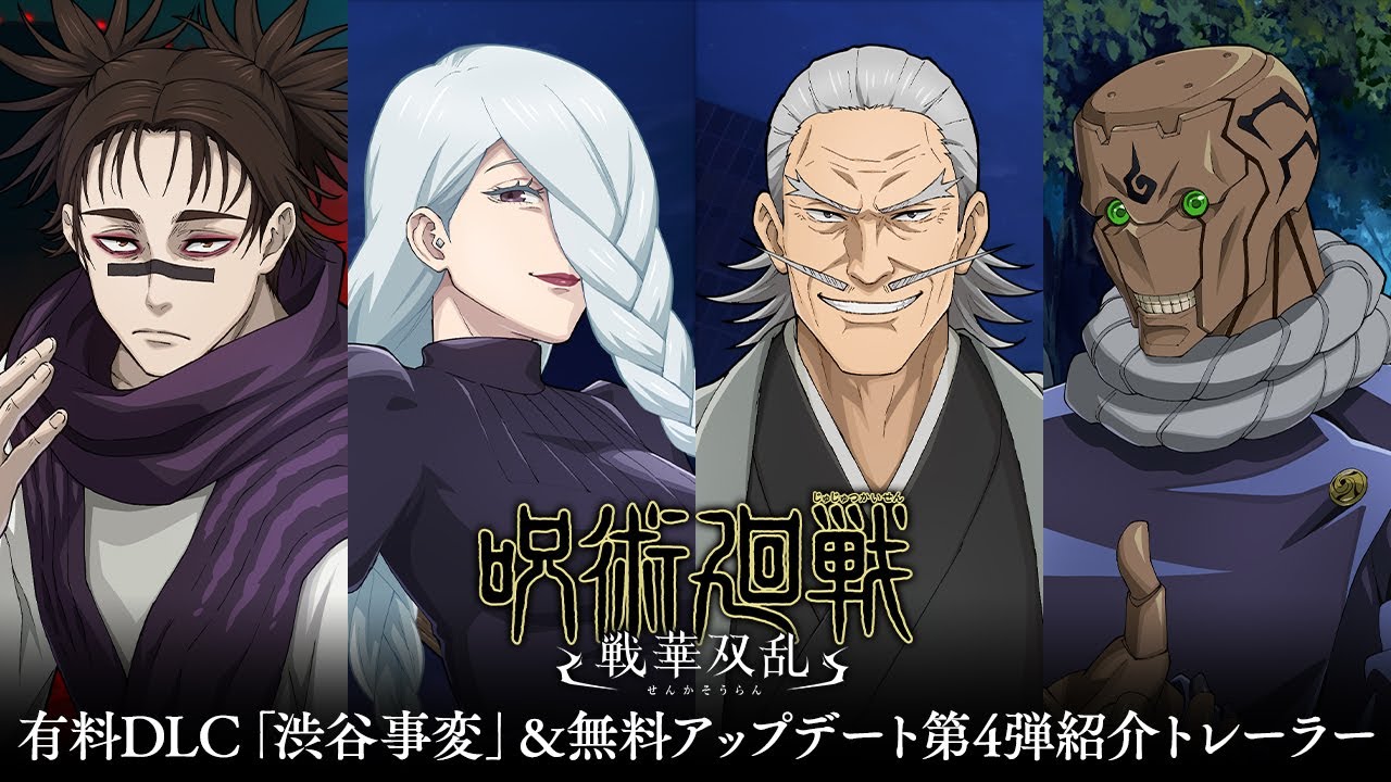 呪術廻戦 戦華双乱 | バンダイナムコエンターテインメント公式サイト