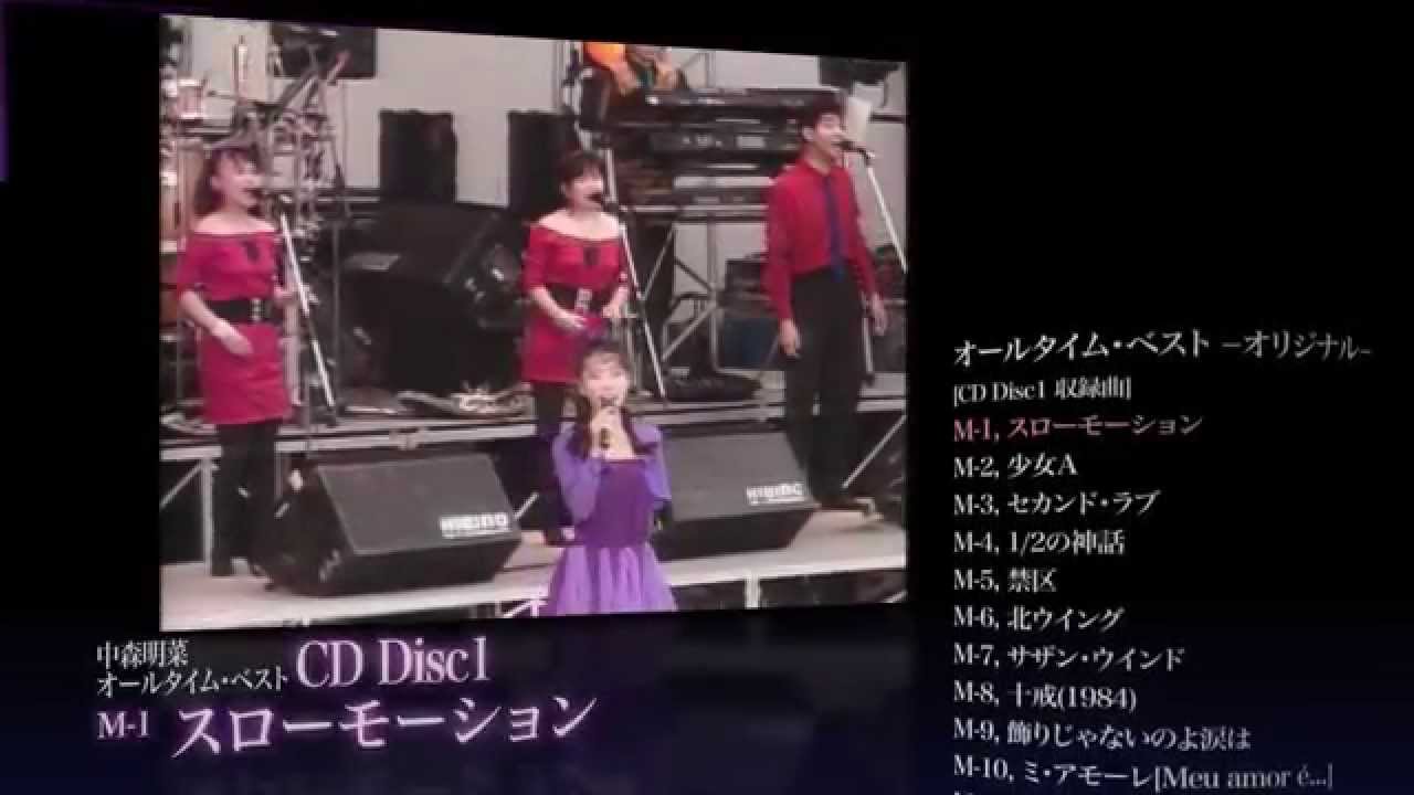 中森明菜 - 8/6リリース 初のオールタイム・ベストアルバムteaser1