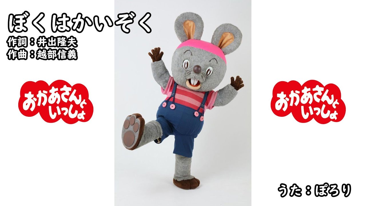 ぼくはかいぞく（おかあさんといっしょ）／ぽろり - YouTube