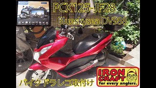 BlueskyseaDV988取付け～設定～試走 - YouTube