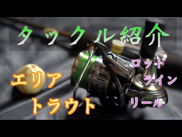 エリアトラウト：タックル紹介】KOKOKURAのエリアタックル紹介（ロッド