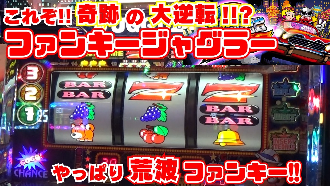 This is it! A miraculous comeback!! [Funky Juggler 2] An