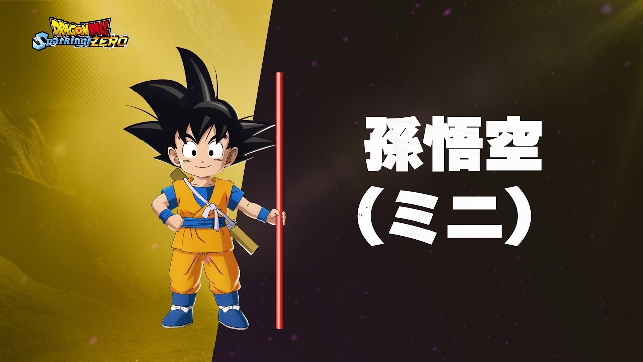 ドラゴンボール Sparking! ZERO - 孫悟空（ミニ）紹介トレーラー - YouTube