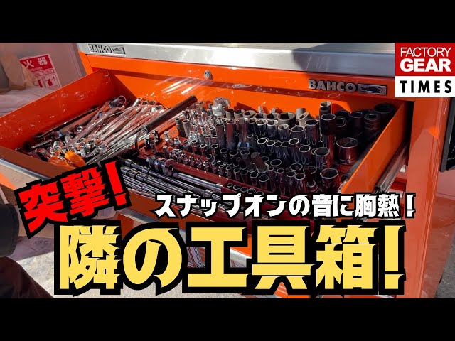 Tools] A toolbox full of Snap-ons with 30 years of experience as a
