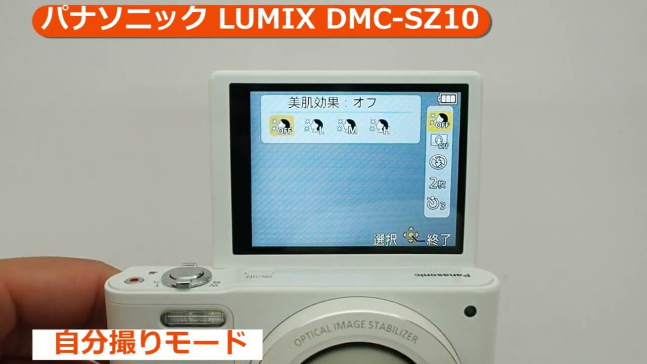 パナソニック LUMIX DMC-SZ10-W ホワイト | コンパクトデジタルカメラ