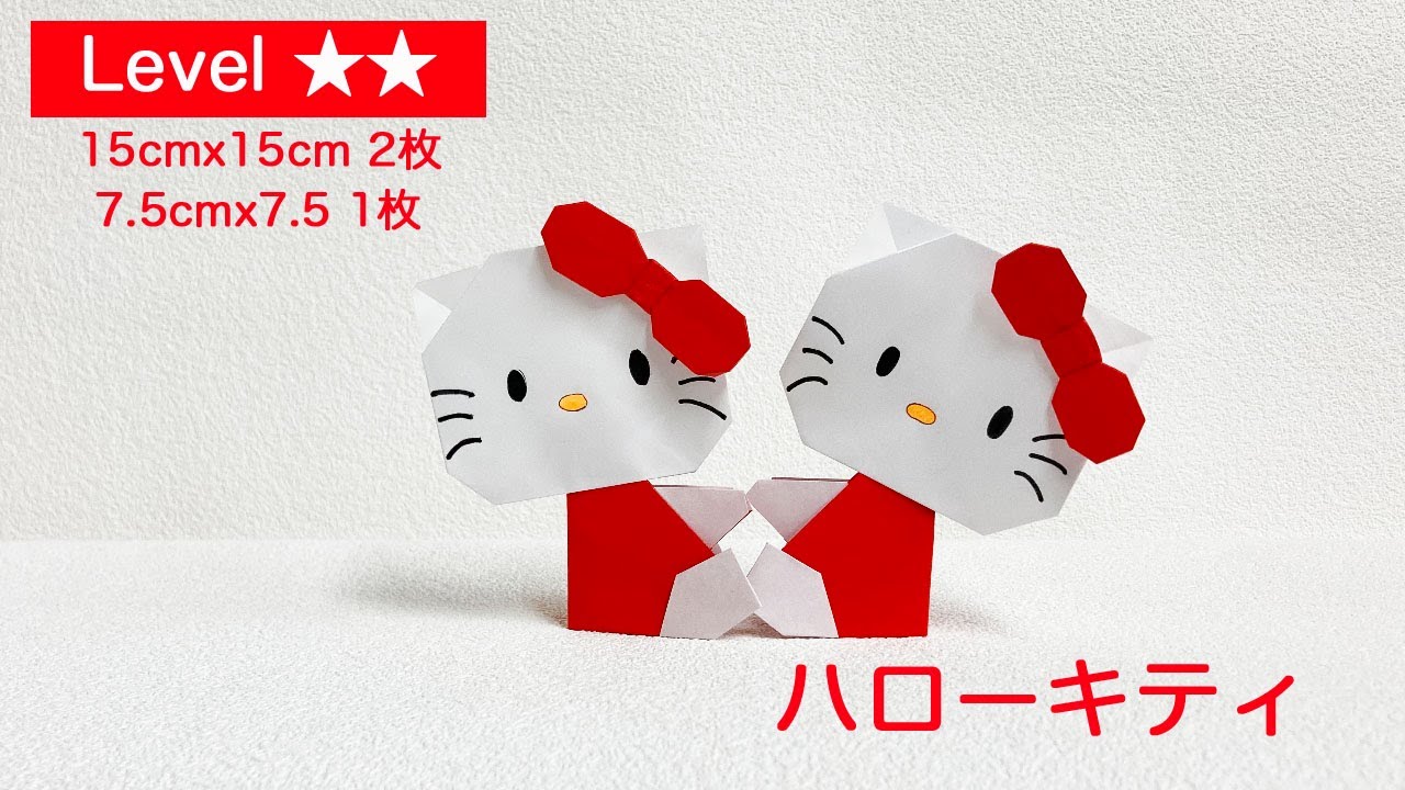 キャラクターおりがみ】ハローキティの折り方 - YouTube