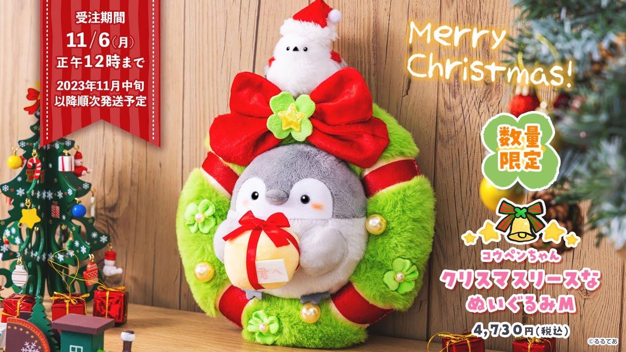 コウペンちゃん クリスマスリースなぬいぐるみM【Gray Parka Service