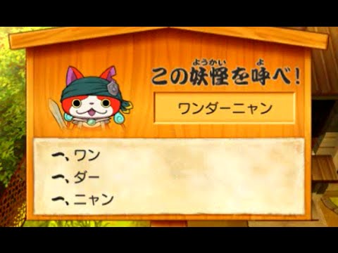 3DS】妖怪ウォッチ2_過去桜町小学校たてふだ - YouTube