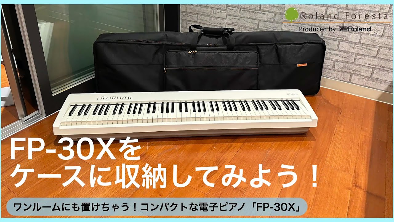 ローランド ポータブル・ピアノ FP-30Xをケースに収納してみよう