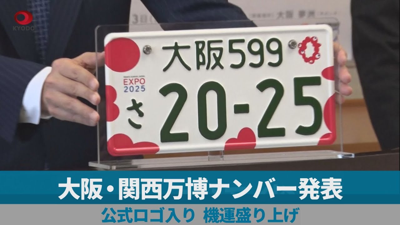 Osaka/Kansai Expo number plates announced with official logo