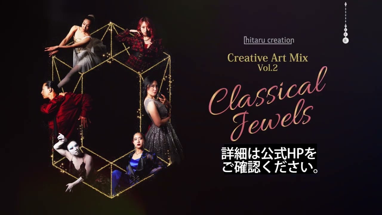 Creative Art Mix Vol.2～Classical Jewels～オンライン配信