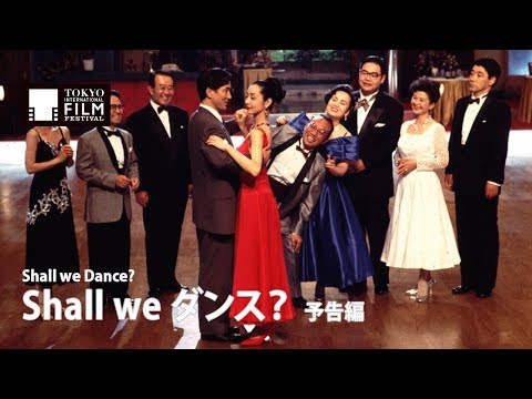 Shall we ダンス？』予告編｜ Shall we Dance? - Trailer HD - YouTube