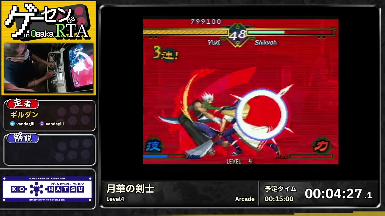 アーケードゲーム 月華の剣士 インストセット Amazon | 月華の剣士 NG