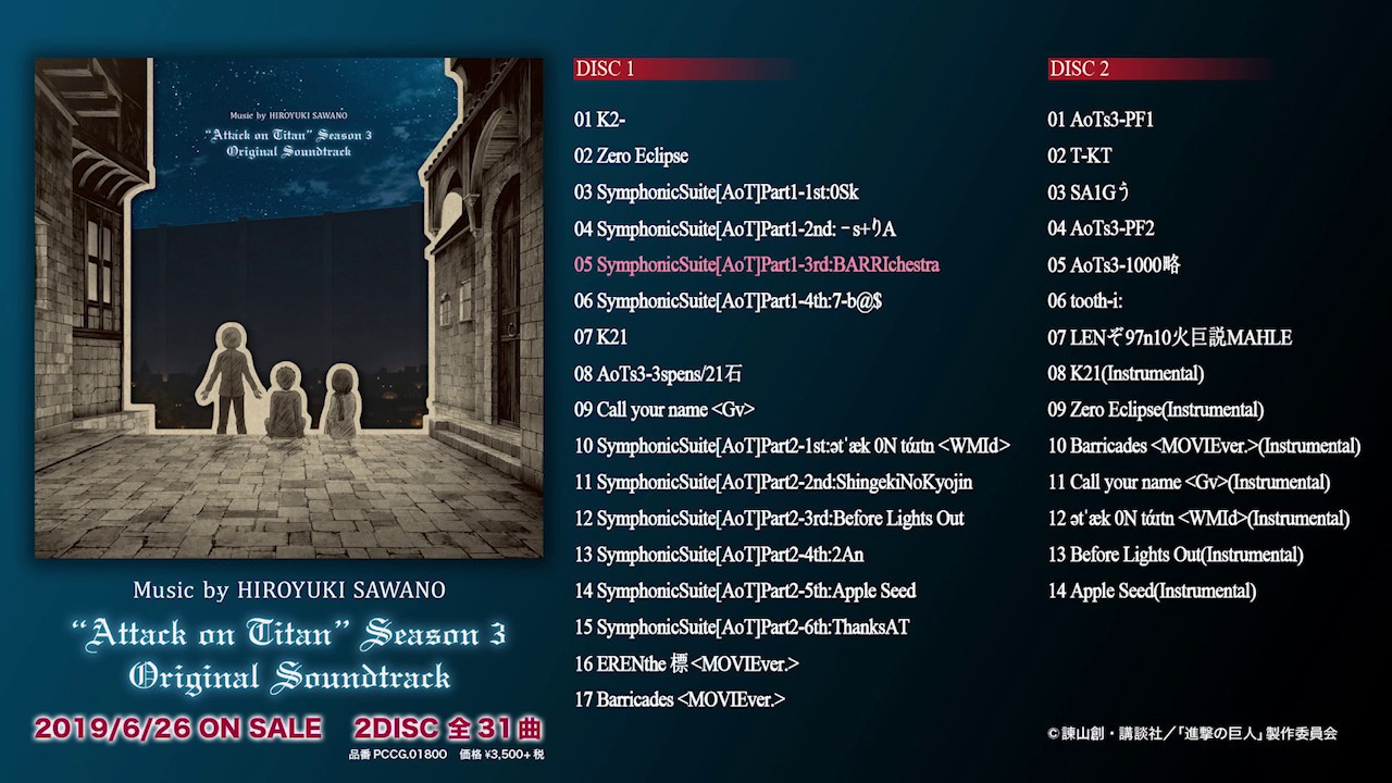 TVアニメ「進撃の巨人」Season 3 オリジナル・サウンドトラック 試聴