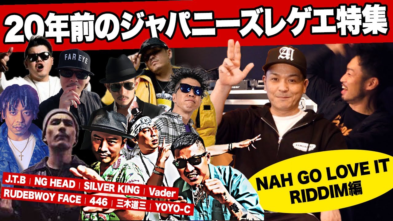 20年前の強烈なジャパニーズレゲエ！ [Red spider DUB] Nah go love it