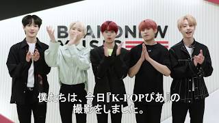 K-POPぴあ vol.7 AB6IX 初登場大特集！～JBJ95、パク・ジフン、ペ