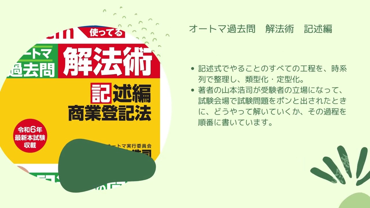 2025年度版 山本浩司のオートマ過去問セット【記述式 フルセット