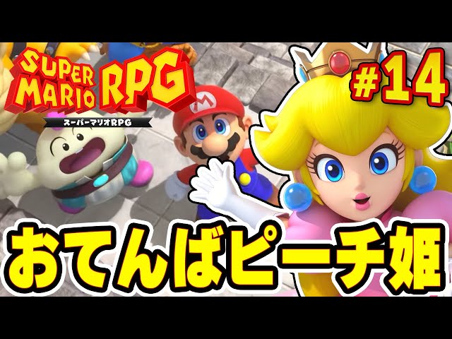 Princess Peach sneaks out of the castle and follows you!? Super